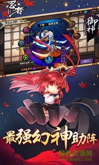 忍者式神錄免費下載