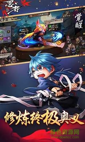 忍者式神錄游戲 v1.0 安卓版 2