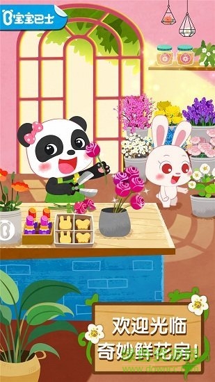 奇妙鮮花房