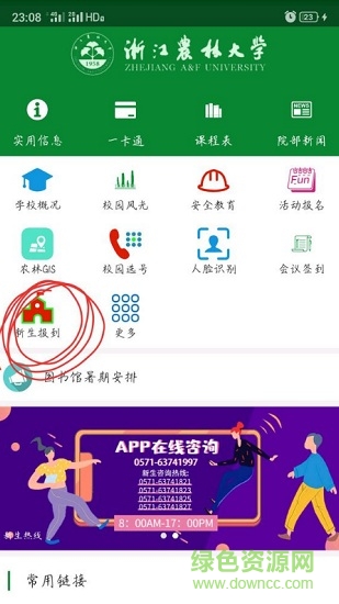 浙江農(nóng)林大學(xué) v1.34 官方安卓版 2