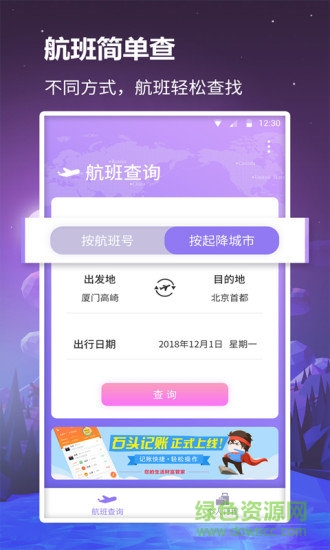 眾聯(lián)航班管家安卓版下載