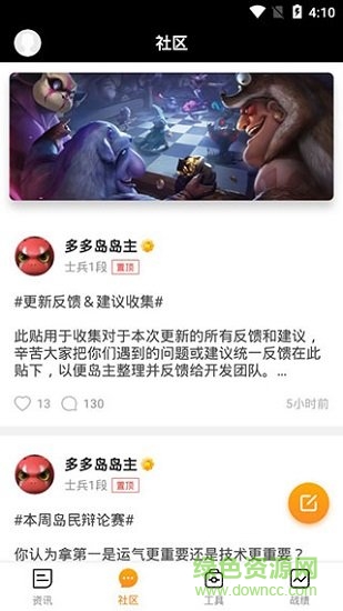 掌上自走棋軟件