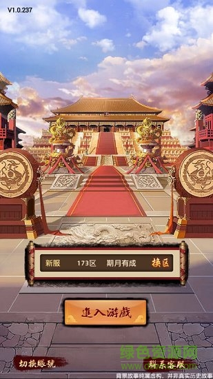 官道奇才無限金幣版 v1.0.4 安卓無限元寶版 0