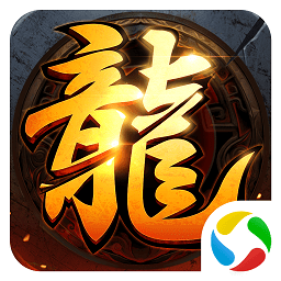 永恒屠龍傳奇大極品