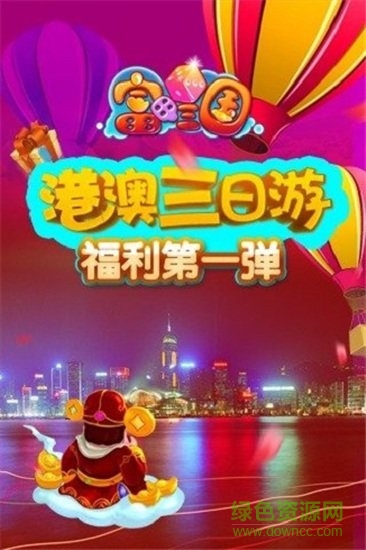 富甲三國最新下載
