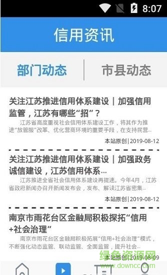 信用中國網(wǎng)企業(yè)查詢(江蘇) v1.1.14 官方安卓版 0