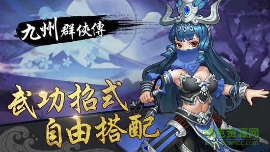九州群俠傳官方手游 v1.1.0 安卓版 0