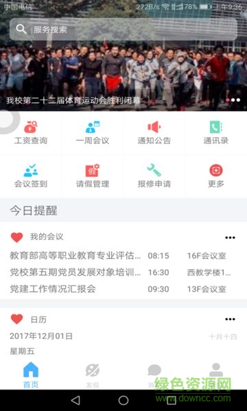 金華職業(yè)技術(shù)學(xué)院移動(dòng)校園app v6.28.1 安卓版 0