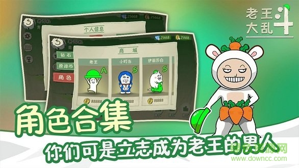 老王大亂斗最新下載