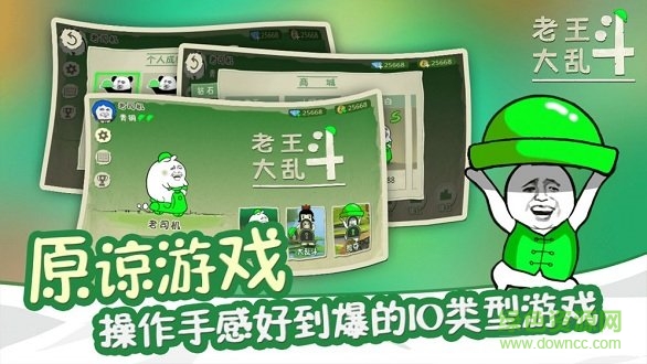 老王大亂斗中文手機(jī)最新版 v1.0 安卓版 2