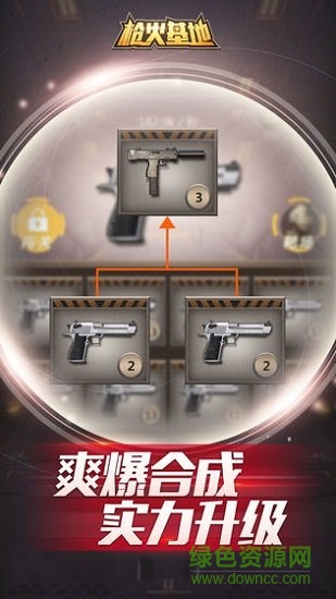 槍火基地最新版 v1.0.1 安卓版 0