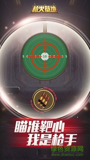 槍火基地手游