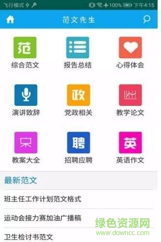 范文先生網(wǎng)0