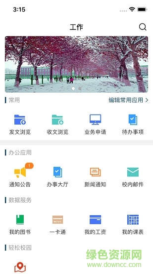 聊城大學(xué)東昌學(xué)院軟件