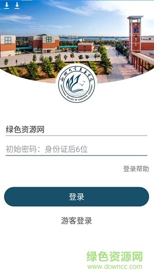 聊城大學(xué)東昌學(xué)院軟件 v3.2.0 安卓版 3