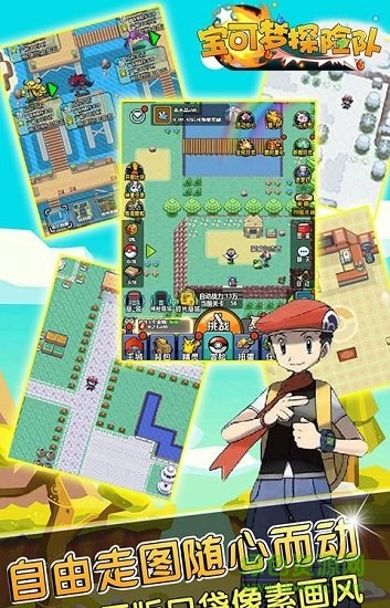 寶可夢探險隊內(nèi)購 v1.0.1 安卓版 1