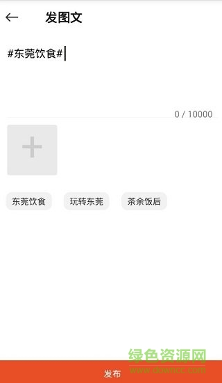 廣東東莞頭條 v1.0.0 安卓版 1