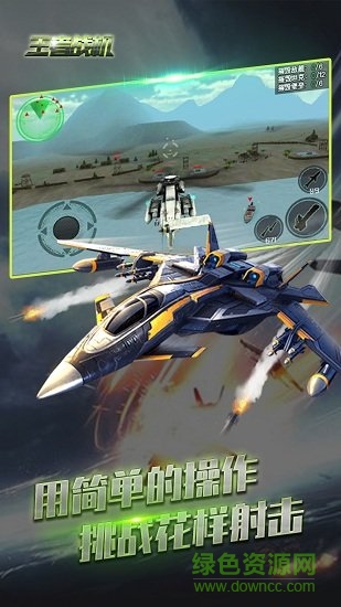 王者戰(zhàn)機(jī)2