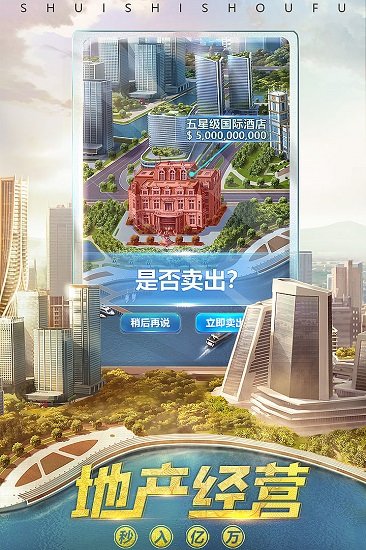 誰是首富斗魚版游戲 v1.0.25 安卓版 0
