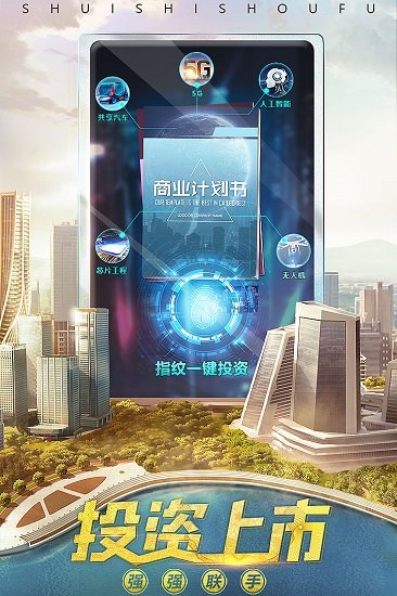 誰是首富斗魚版