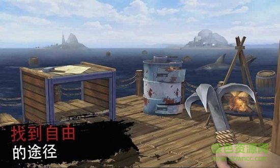 海上木筏求生中文 v1.0.0 安卓無限金幣資源版 1