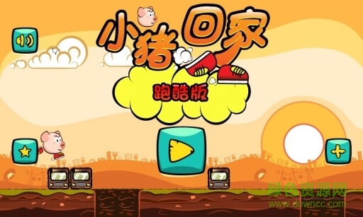 小豬跑酷回家游戲0