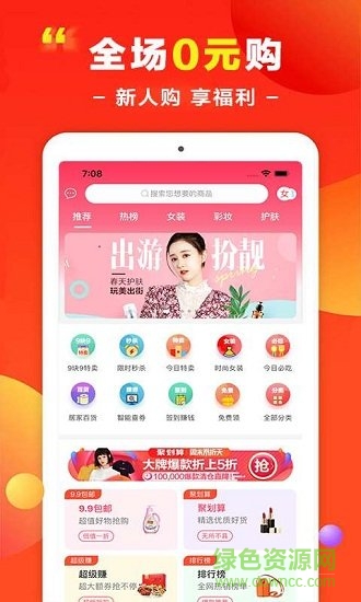 省錢(qián)花最新版 v1.3.6 安卓版 0