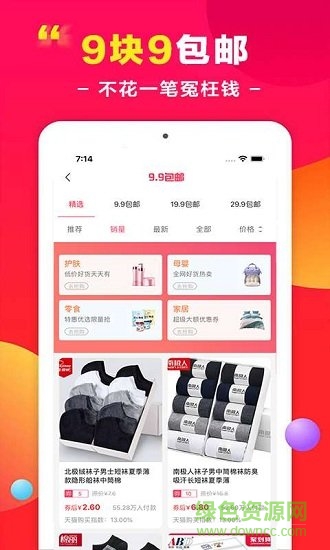 省錢(qián)花最新版 v1.3.6 安卓版 1