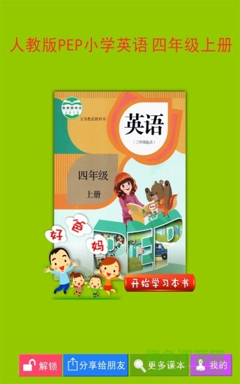 pep小學英語四年級上軟件 v1.0.3 安卓版 3