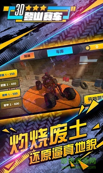 3d登山賽車正式版手游下載