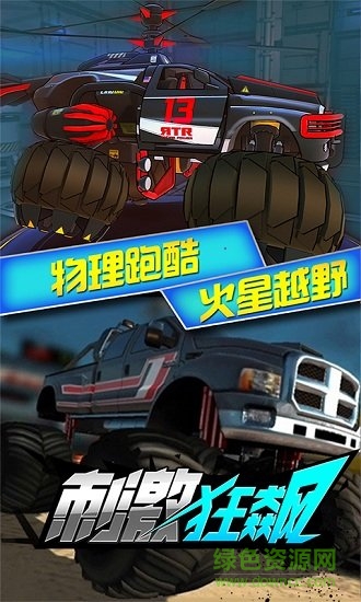 刺激狂飆無限金幣版 v1.0.9 安卓版 0