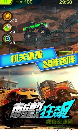 刺激狂飆無限金幣版 v1.0.9 安卓版 1
