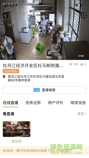 雪城陽(yáng)光餐飲app