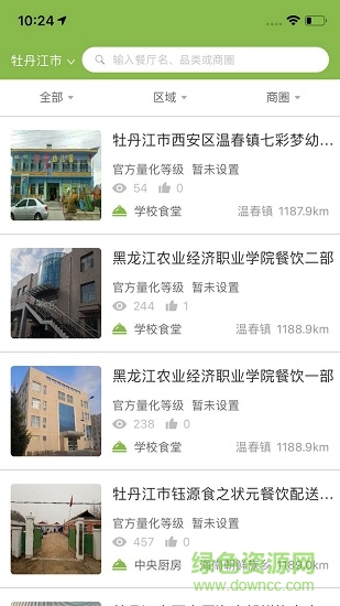 雪城陽(yáng)光餐飲軟件 v6.58.21 安卓版 3