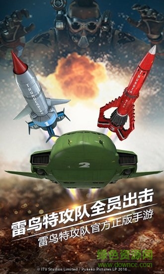 雷鳥特攻隊官方版 v1.0.5 安卓版 0