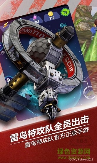雷鳥特攻隊官方版 v1.0.5 安卓版 1