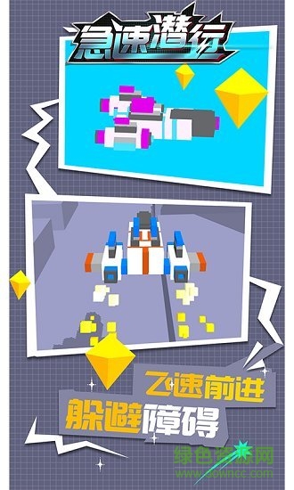 急速潛行手機(jī)版 v1.0.3 安卓版 1