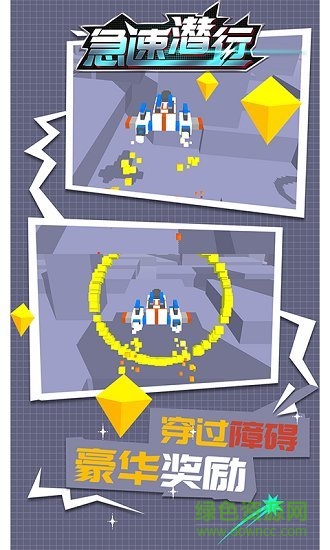 急速潛行 急速潛行手游下載
