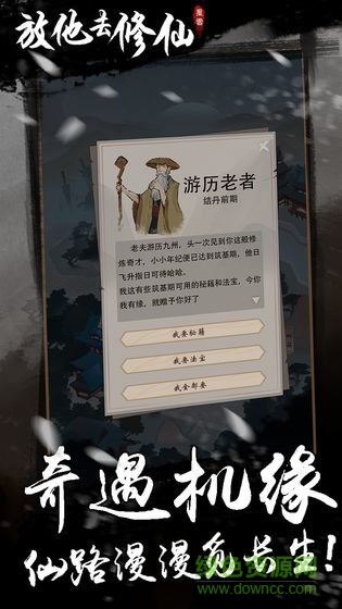 放他去修仙安卓版