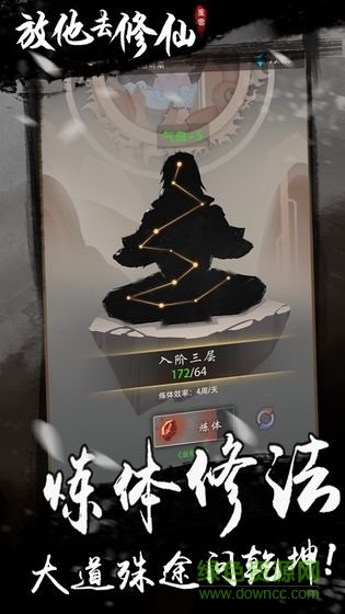放他去修仙手游 v3.1.0 安卓版 1