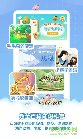 小伴龍親子繪本 v1.0.2 安卓版 1