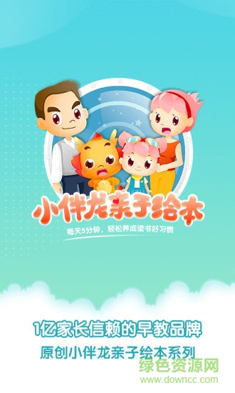 小伴龍親子繪本 v1.0.2 安卓版 0