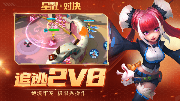 星耀對決ios版