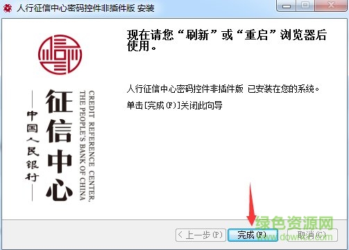 中國(guó)人民銀行征信安全控件