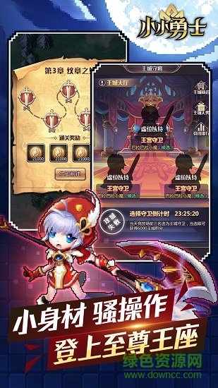 小小勇士 小小勇士免費下載