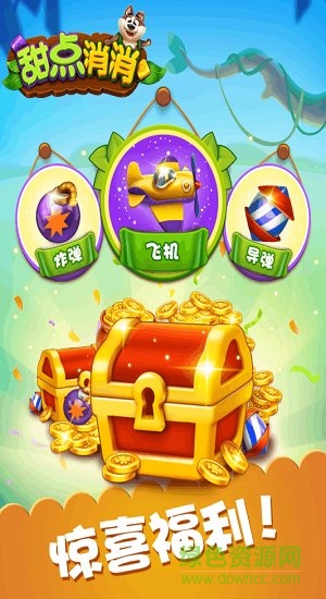 甜點(diǎn)消消領(lǐng)紅包版 v1.4.0.0701.461 安卓最新版 0