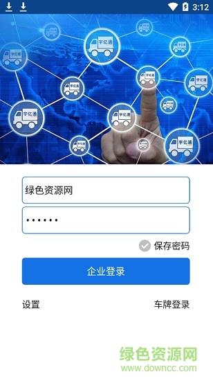 宇億通gps app