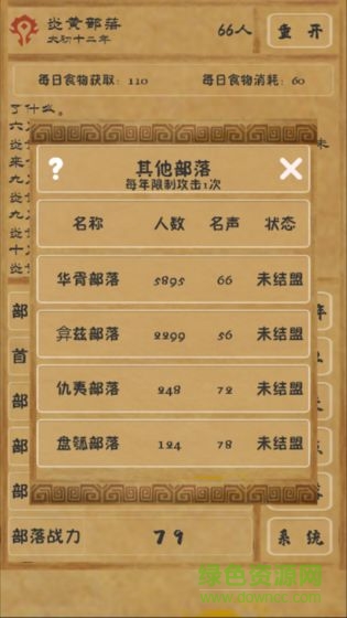 文明起源折相思完美1