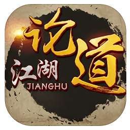 江湖論道m(xù)ud