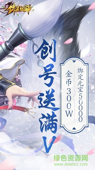 劍道祖師變態(tài)公益服 v3.0.1 安卓版 2